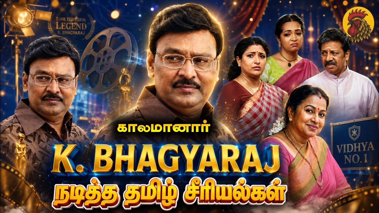 Remembering K. Bhagyaraj ❤️ | K. Bhagyaraj Acted Tamil Serials List | Bhagyaraj Passed Away | Sun TV