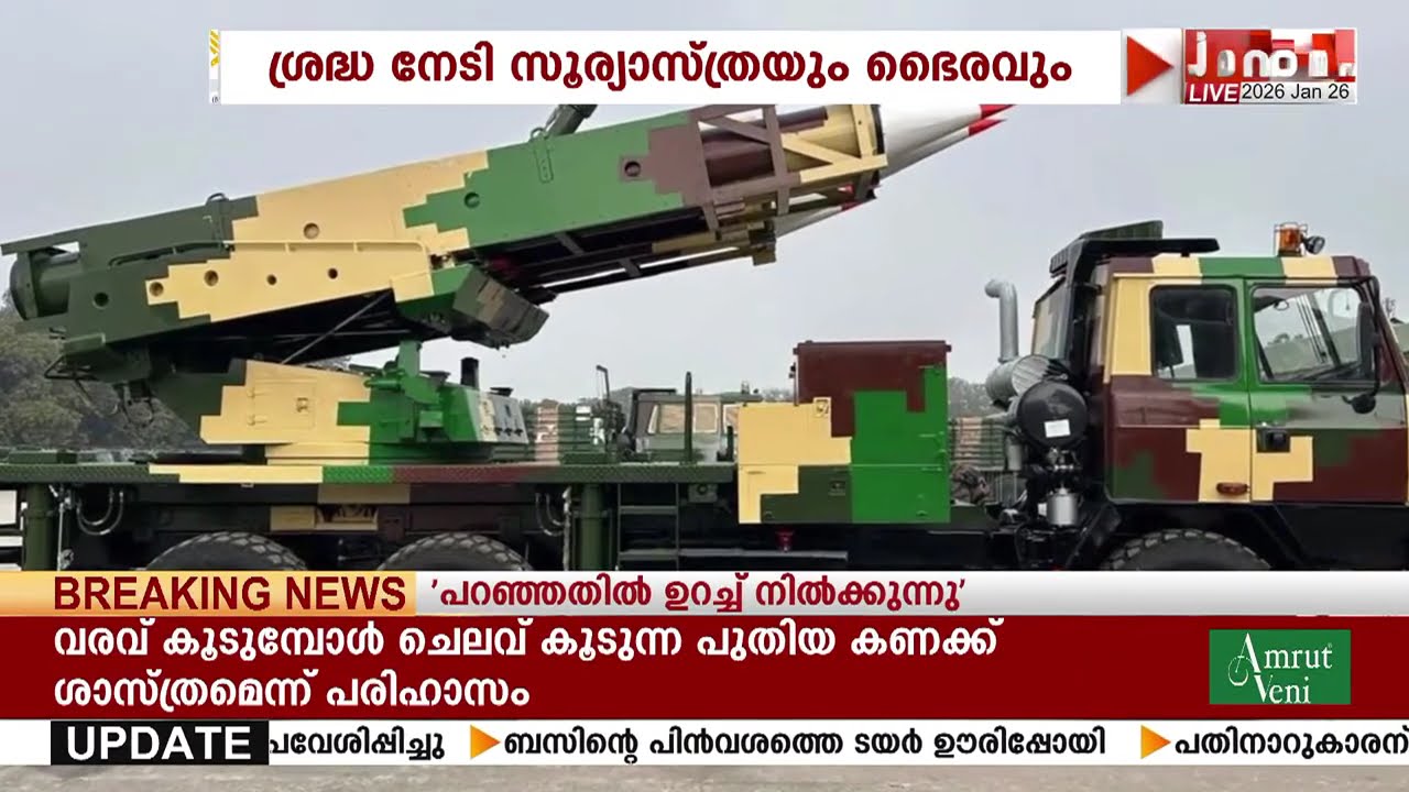 റിപ്പബ്ലിക് ദിന സൈനിക പരേഡില്‍ ശ്രദ്ധ നേടി സൂര്യാസ്ത്രയും ഭൈരവും | REPUBLIC DAY