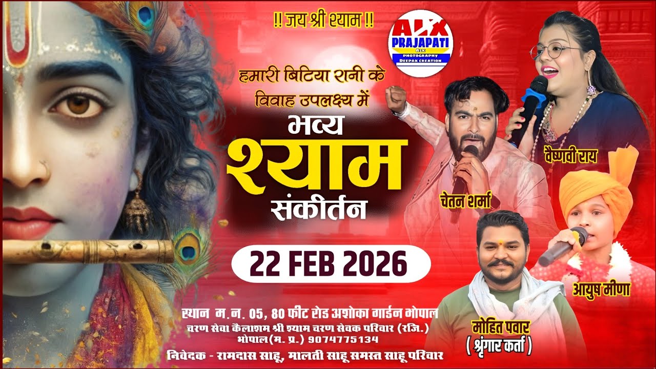🔴LIVE  विवाह उपलक्ष्य में / भव्य श्याम संकीर्तन | Veshanavi Rai,Chetan Sharma, Aayush Meena