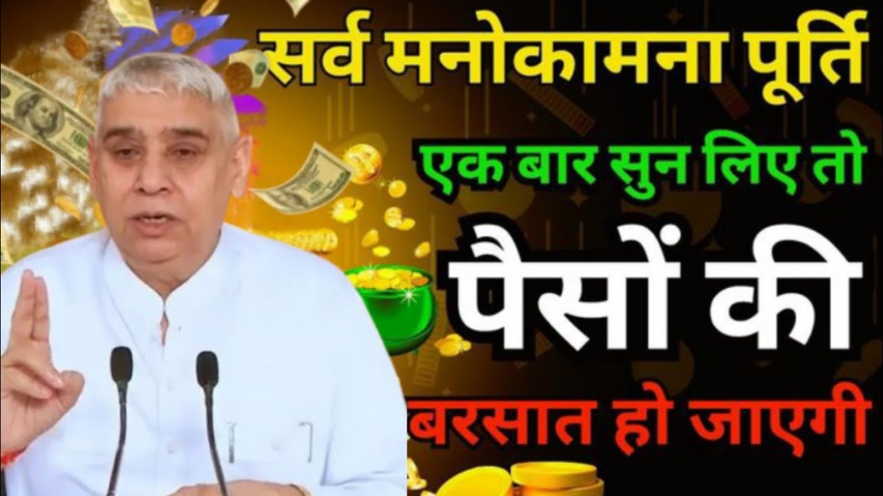 सर्व मनोकामना पूर्ति 🙏मंत्र सुनते ही धन वर्षा!