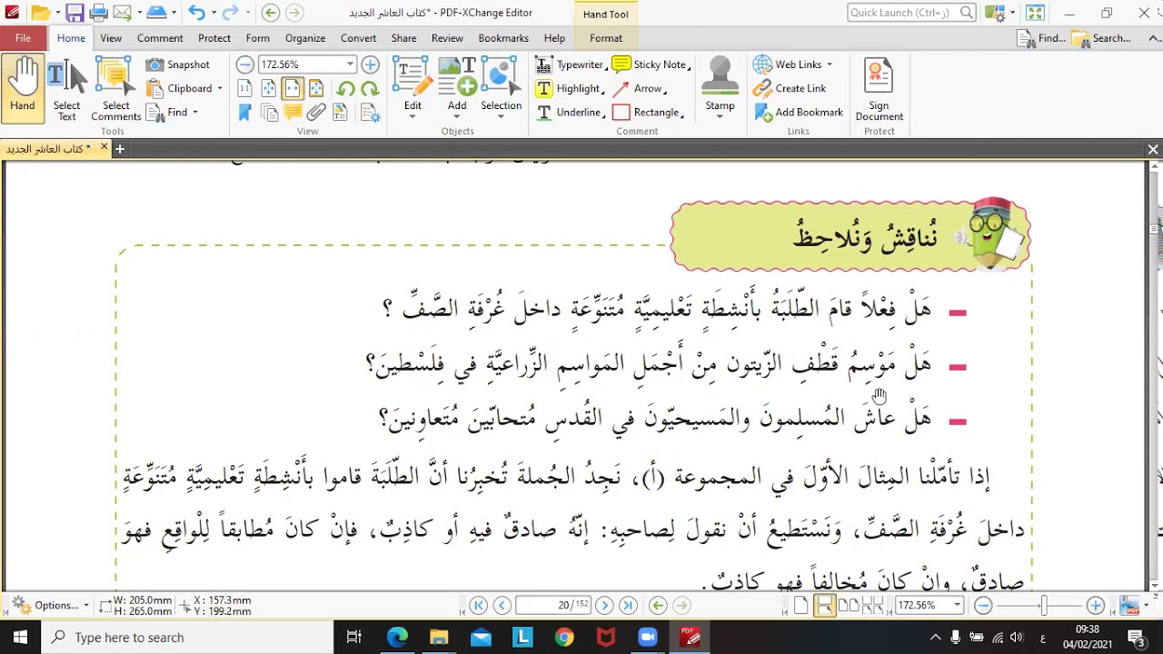 العاشر - اللغة العربية - الخبر والإنشاء
