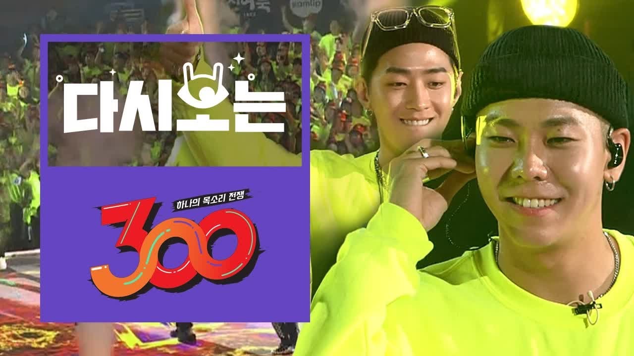 이런 떼창 처음이야... 로꼬 X 그레이도 신나버린 Respect 흥폭발 집단 떼창 | 300 | :Diggle