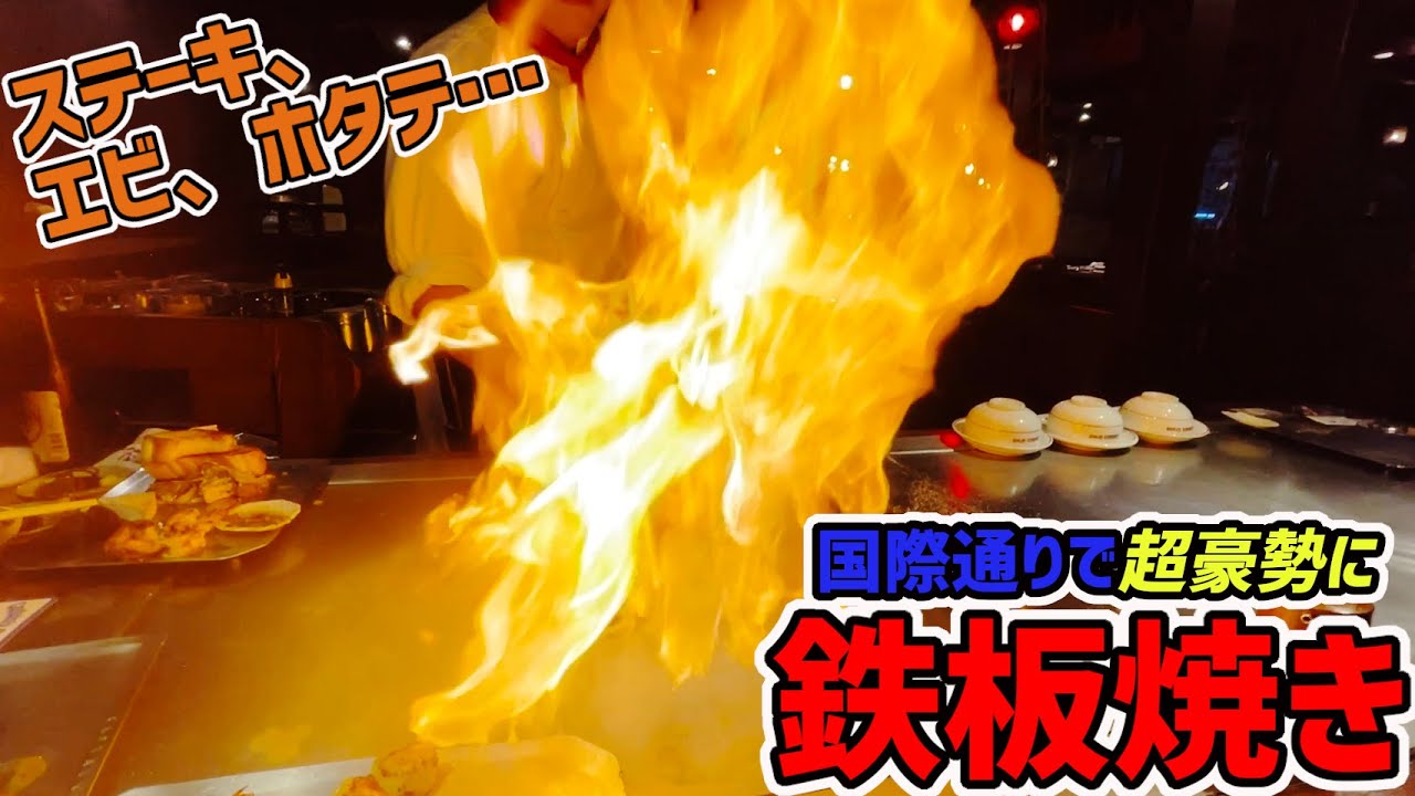 国際通りのキャプテンズインにお呼ばれしたので絶品ステーキ&海鮮のコースを堪能させてもらいました！【沖縄観光/国際通り】