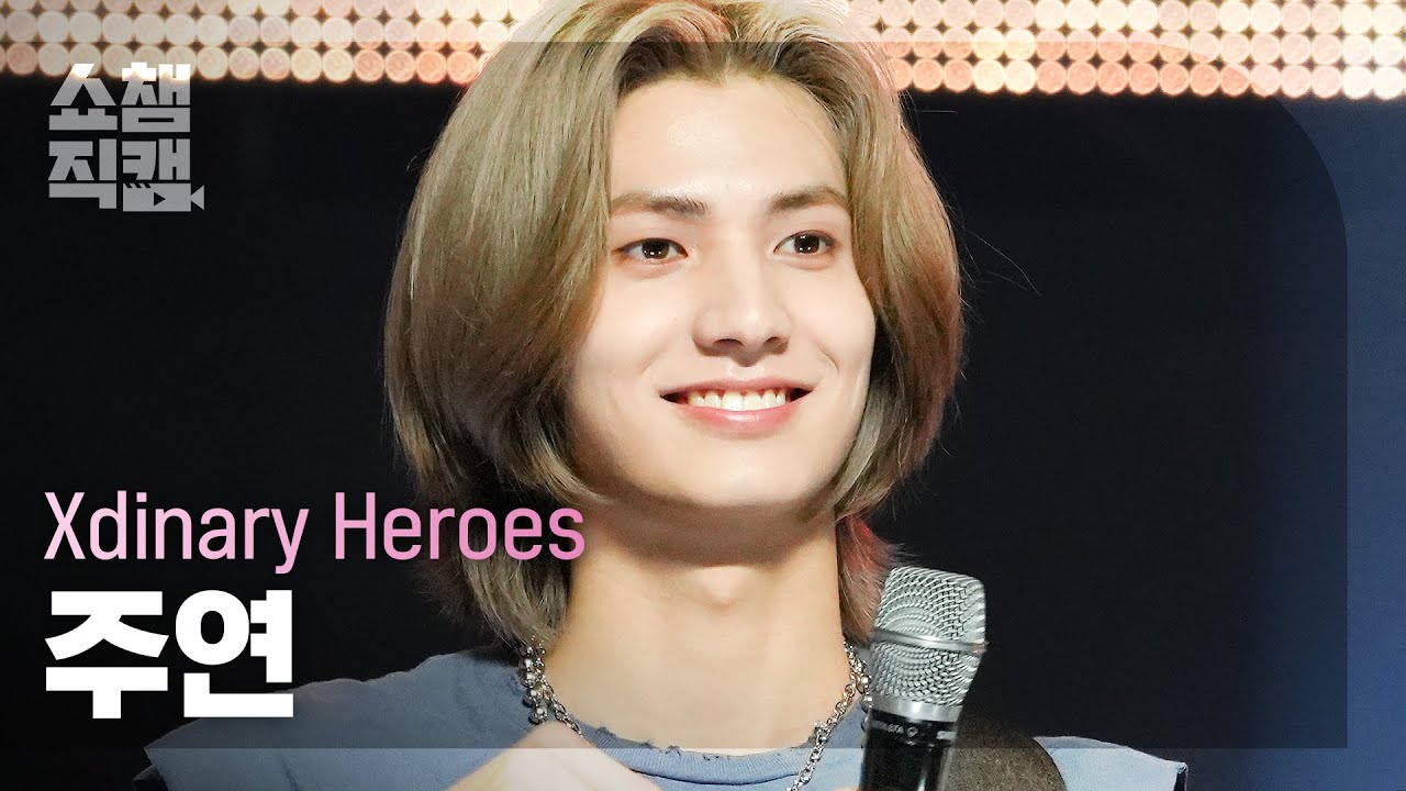 [쇼챔직캠 4K] Xdinary Heroes JOOYEON - Freakin’ Bad (엑스디너리 히어로즈 주연 - 프리킹 배드) | Show Champion | EP.474