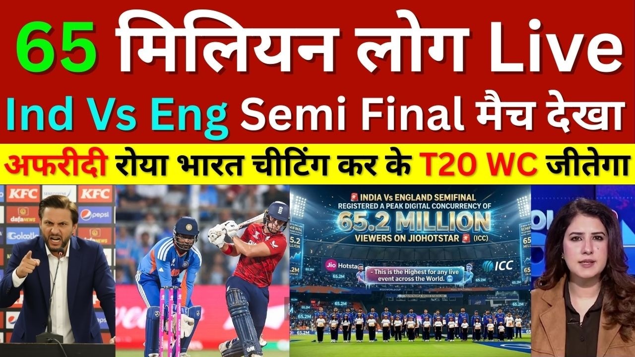 Shahid Afridi Shocked India vs Eng T20 WC 2026 Semi Final Breaks Global Digital Viewership Record