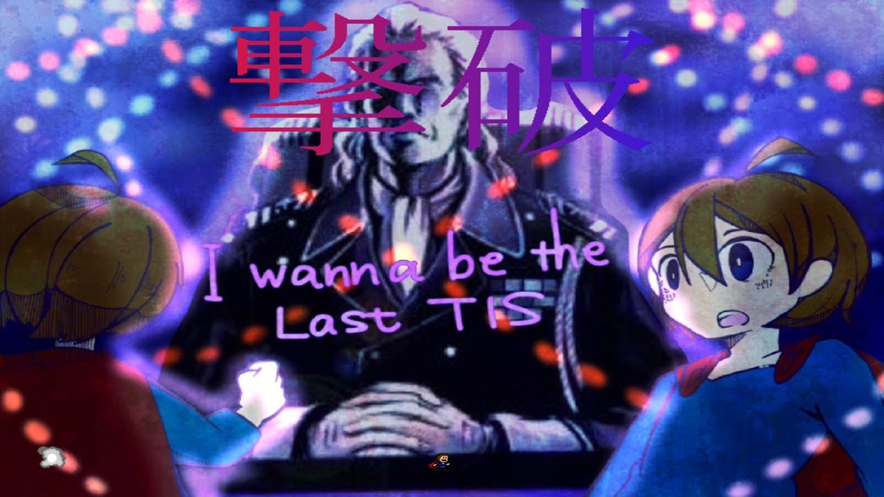 I wanna be the Last TIS - Clear ! ! ! ! !