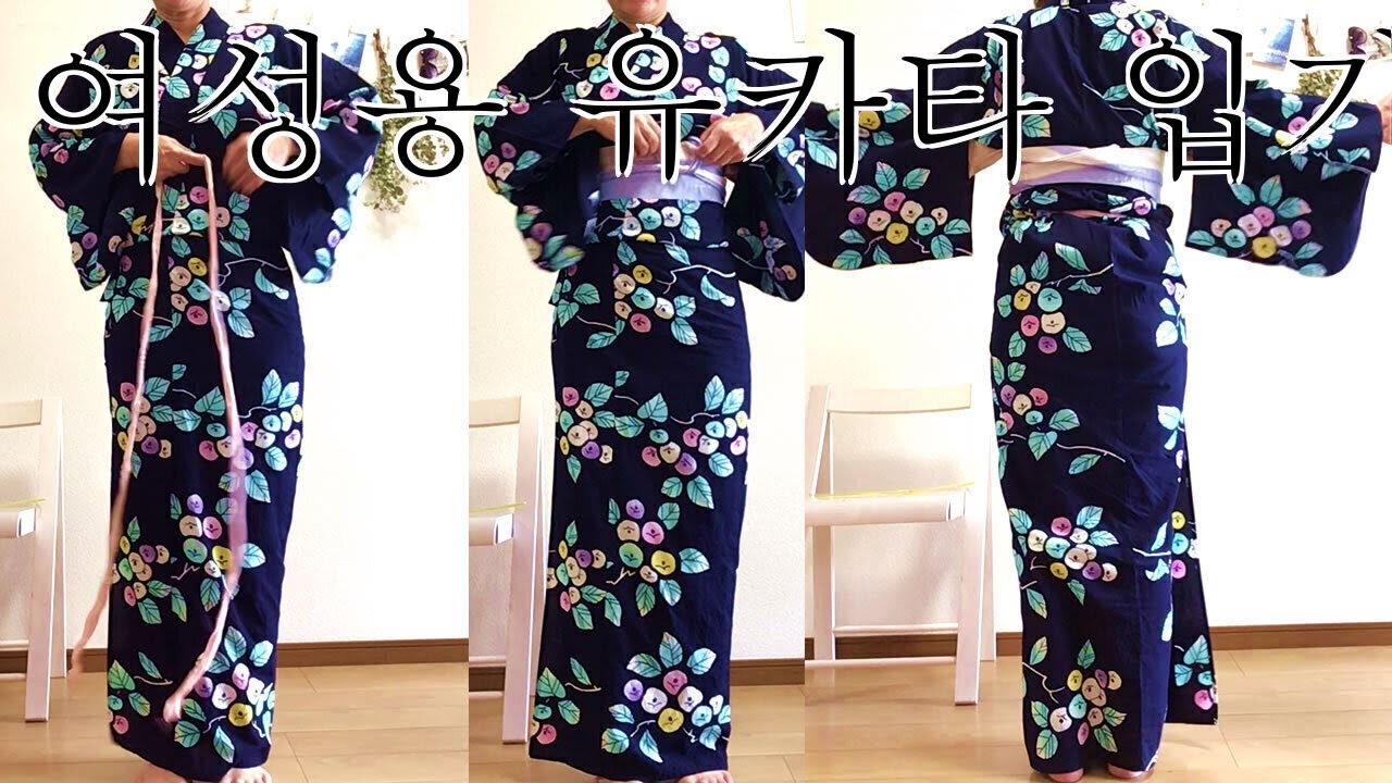 여성용 유카타 입기