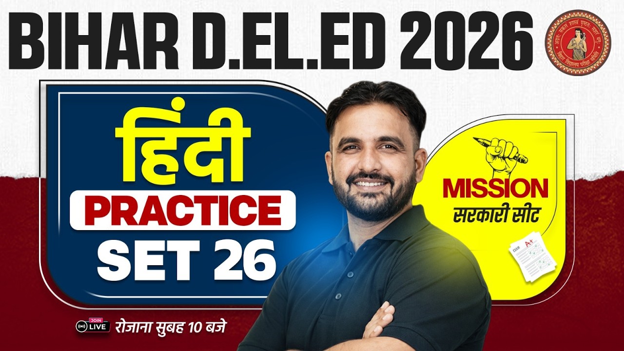 Bihar Deled Hindi Class 2026 | Bihar Deled Hindi Practice Set-18| Bihar Deled Hindi By Deepak Sir