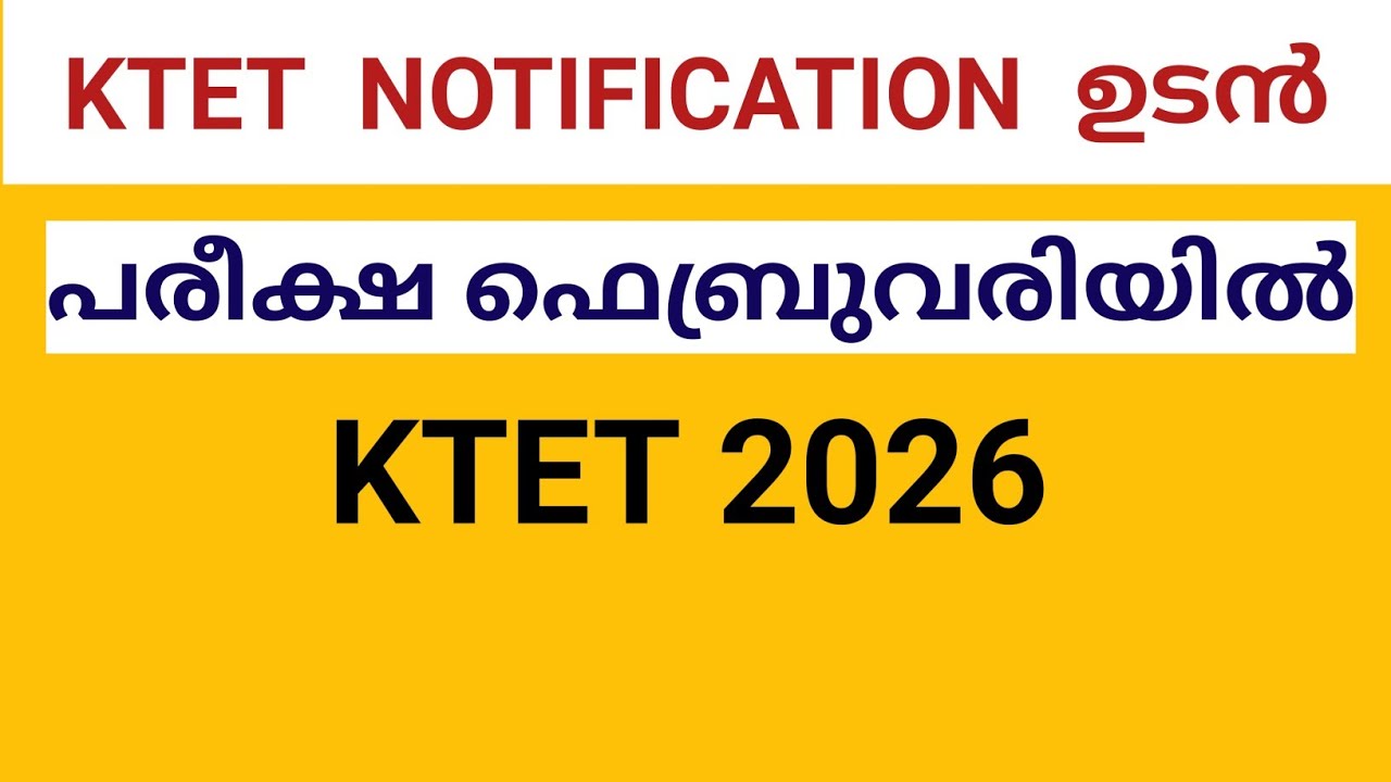 KTET NEW EXAM FEBRUARY 2026