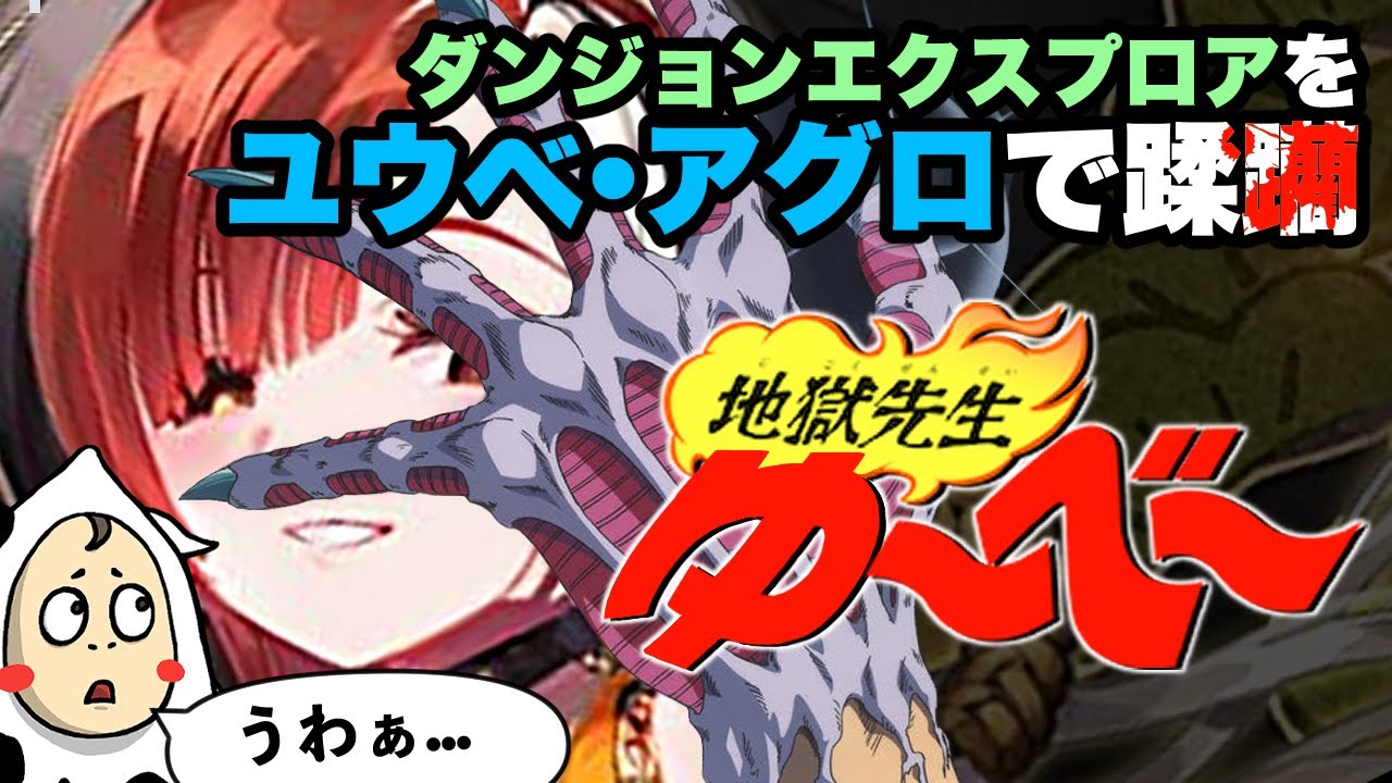【シャドバWB】ダンジョンエクスプロア VS 地獄先生ゆ〜べ〜【Shadowverse: Worlds Beyond】