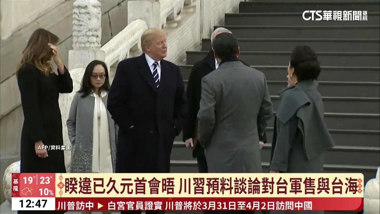 白宮證實川普3月底訪中　川習會重塑美中全球格局？｜52華視國際特區｜20260221