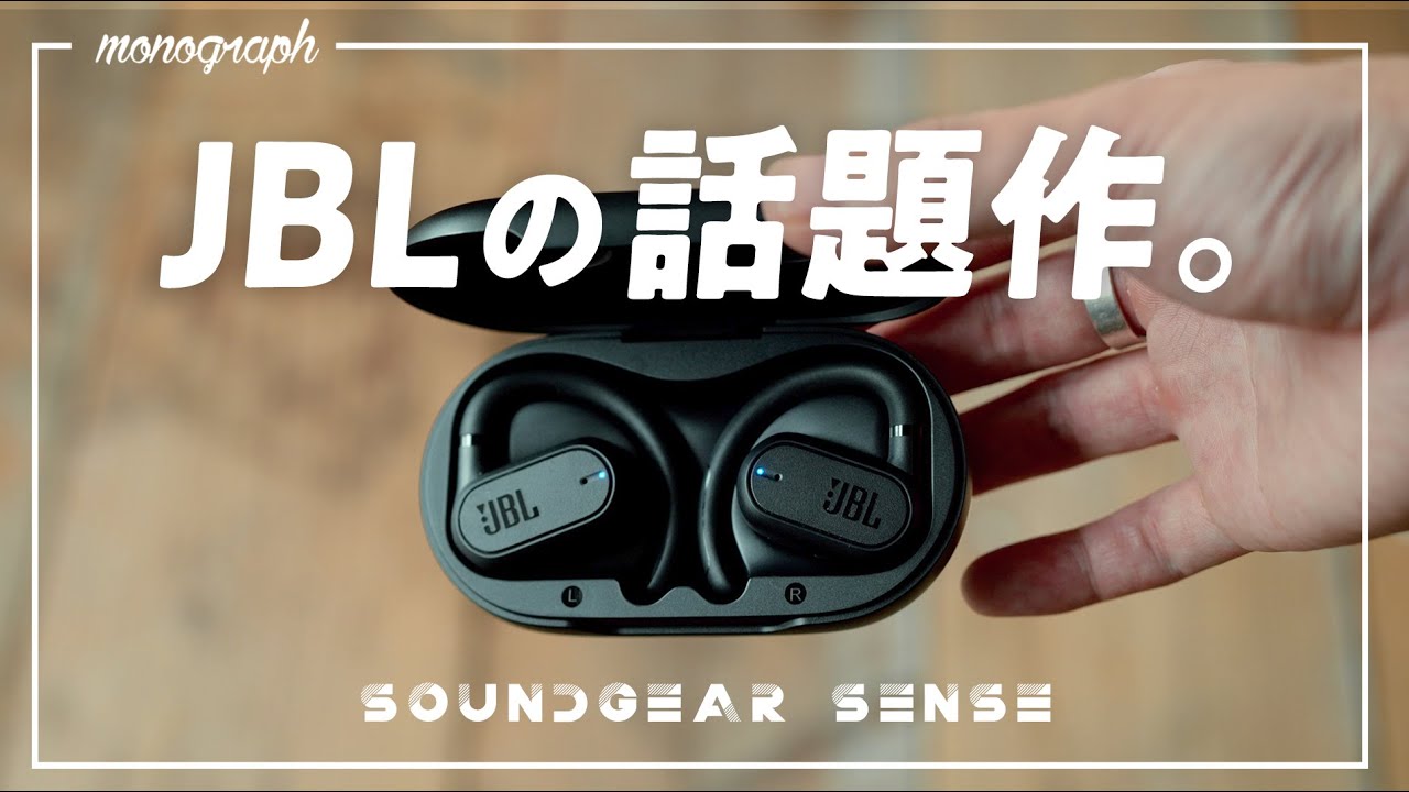 高評価続出のJBL新作「開放型」イヤホン、購入した正直な感想です
