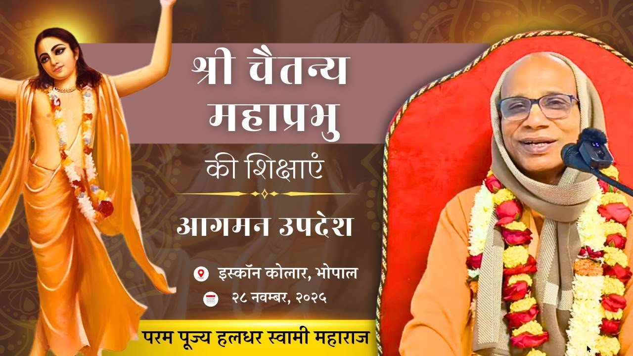 Divine Teachings Of Lord Chaitanya || Bhopal || 28th Nov 2025 || HH Haladhara Swami Maharaja