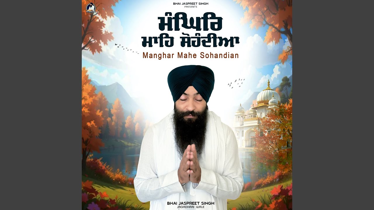 Manghar Mahe Sohandian