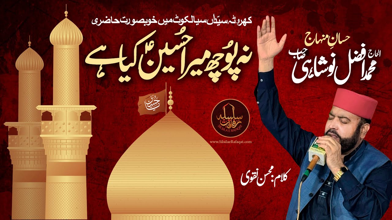 Na Pooch Mera Hussain Kia Hay | Muhammad Afzal Noshahi  | 19 July 2024 | #silsilaerafaqat | Sialkot