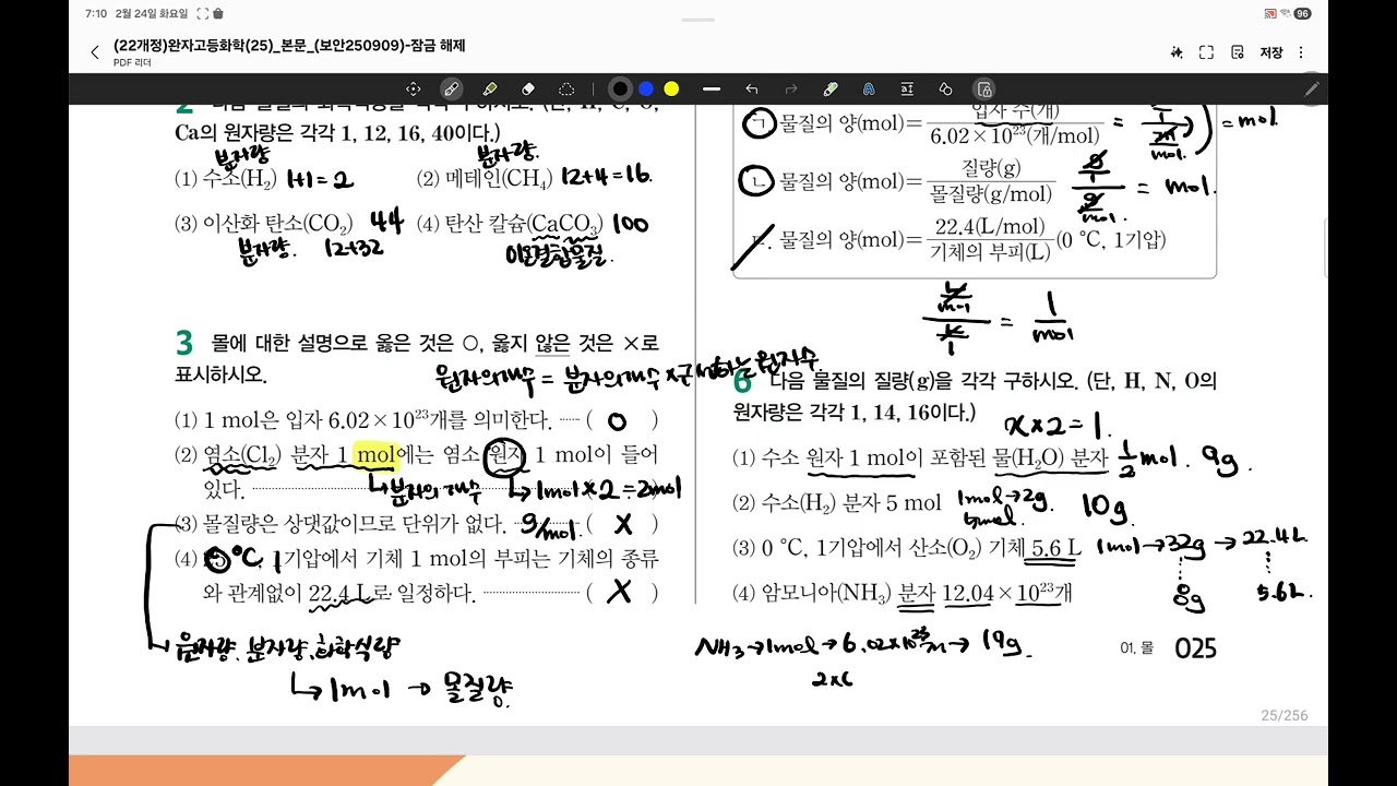 화학1 22개정 완자 P.24 ~ 35 문제 풀이 영상