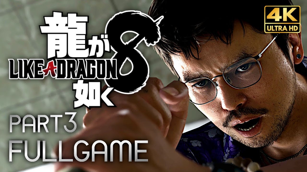 【観るゲーム】龍が如く8 メインストーリー動画 パート3 日本語音声/日本語字幕 4K PC版最高画質設定 ※ネタバレあり