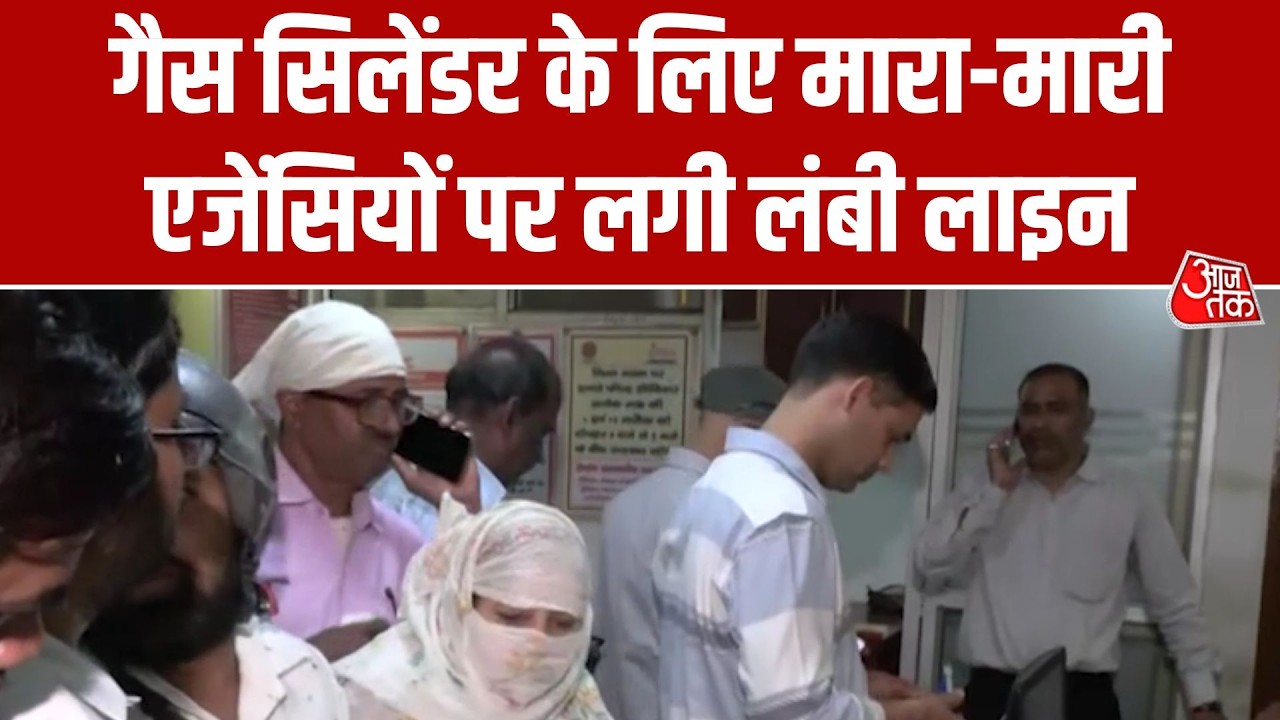 Uttar Pradesh की राजधानी लखनऊ में गैस एजेंसियों पर इन दिनों लंबी-लंबी लाइनें | Aaj Tak Hindi