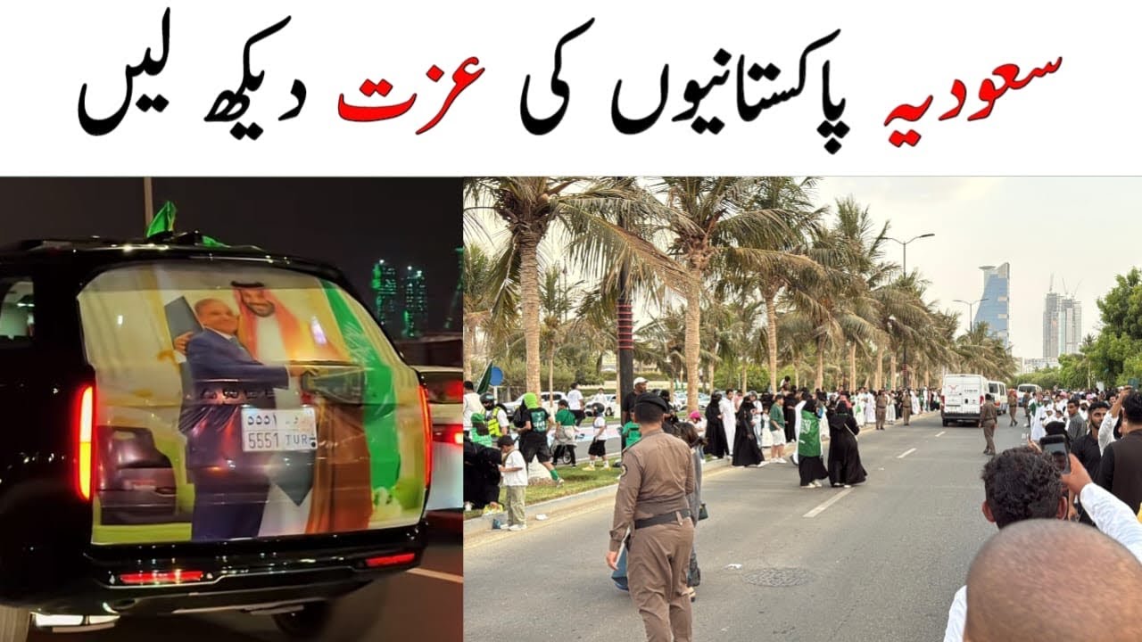 Saudi Youm Al Watni per Pakistani and Saudi viral video | Saudi News in Urdu and hindi,