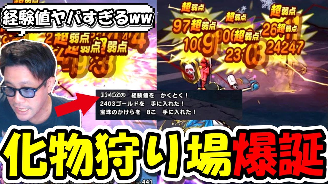 【ドラクエウォーク】経験値がヤバすぎるｗｗ千里行を無凸でワンパン周回できる衝撃の狩り場が見つかったぞ・・