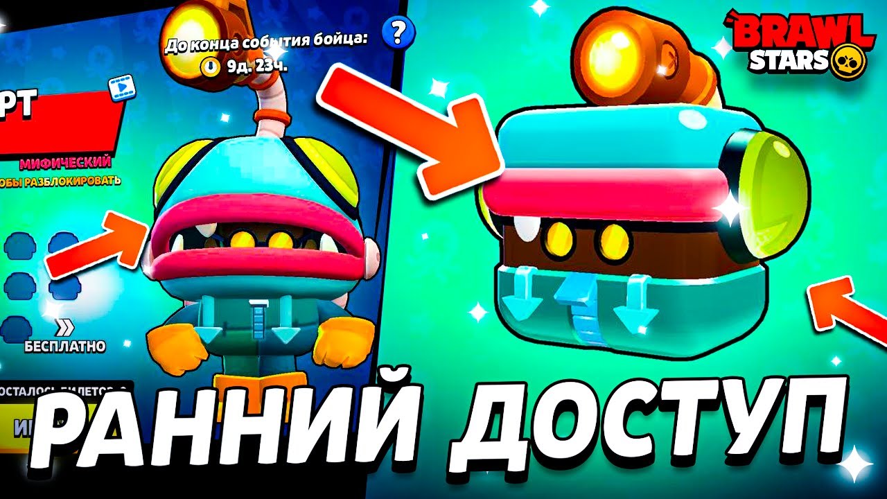 ✅ РАННИЙ ДОСТУП ГЛОУБЕРТА НАЧАЛСЯ - НОВЫЙ БОЕЦ ВЫШЕЛ В БРАВЛ СТАРС - Обнова Brawl Stars