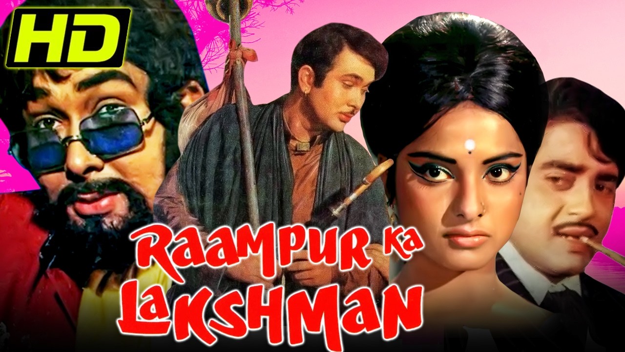 रामपुर का लक्ष्मण (HD) - रणधीर कपूर और रेखा की सुपरहिट रोमांटिक क्लासिक मूवी | Raampur Ka Lakshman