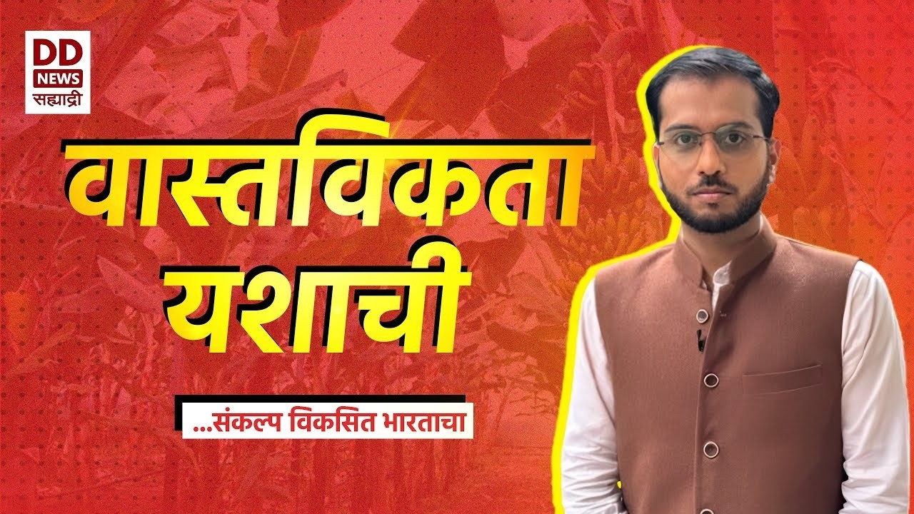 VASTAVIKTA YASHACHI  | वास्तविकता यशाची  | Dt. 01.03.2026