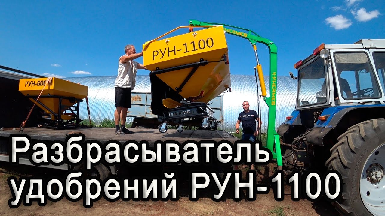 Новое приобретение РУН-1100 HERMES, плуг PON-3-35+