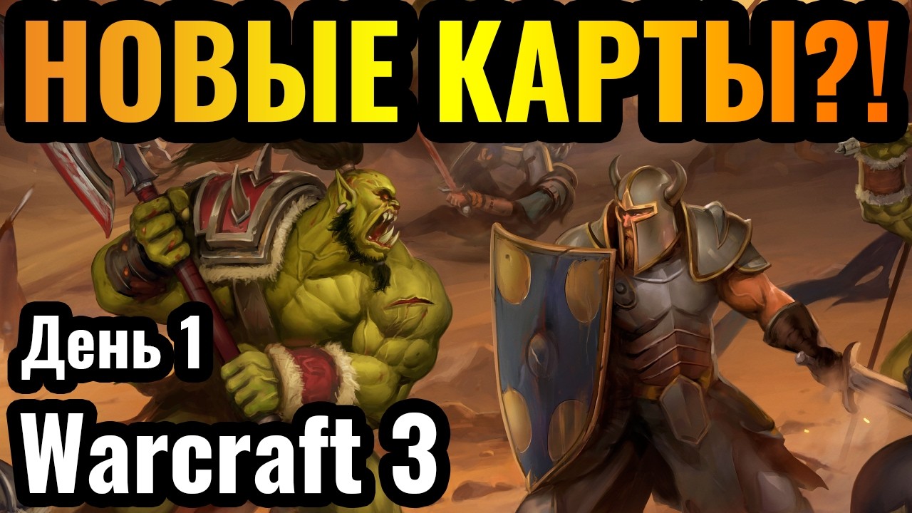 ДОЖДАЛИСЬ?! Турнир на НОВЫХ Картах! Битва за $4500. GCC6. Warcraft 3 Reforged