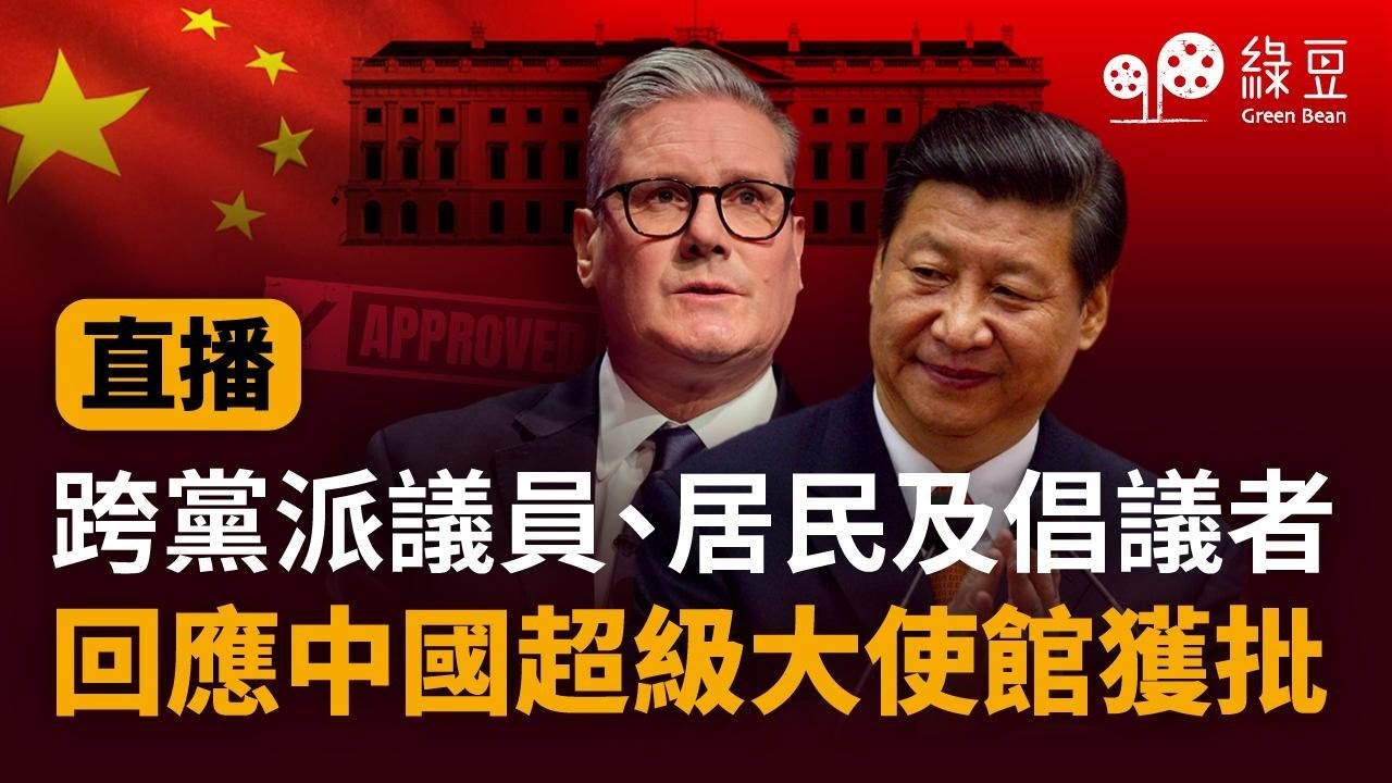 【直播】反對團體交代立場　回應中國超級大使館獲批