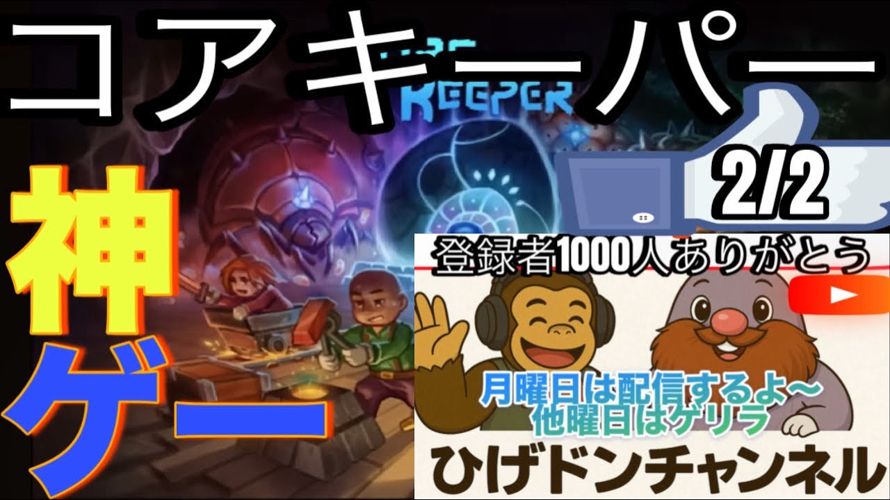【Core Keeper/コアキーパー】 PS版 参加自由】生配信やるよ～