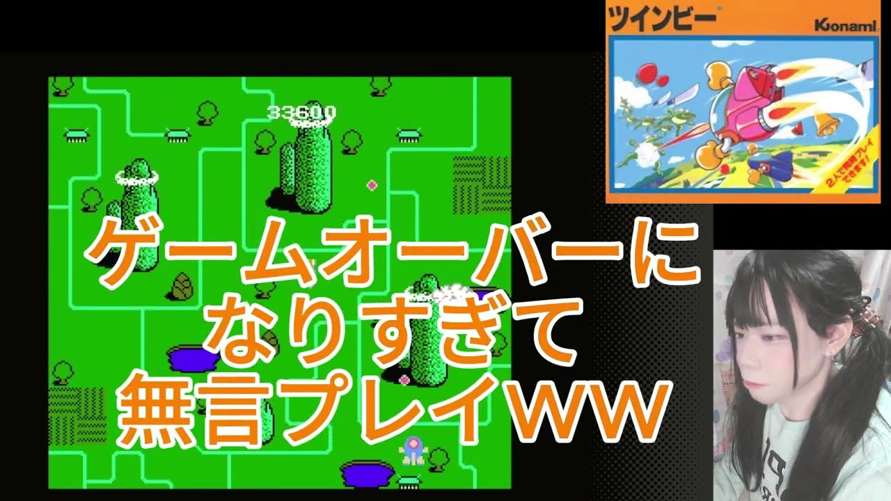 【ゲーム部屋】激ムズシューティング『ツインビー』に男野郎が挑戦！！