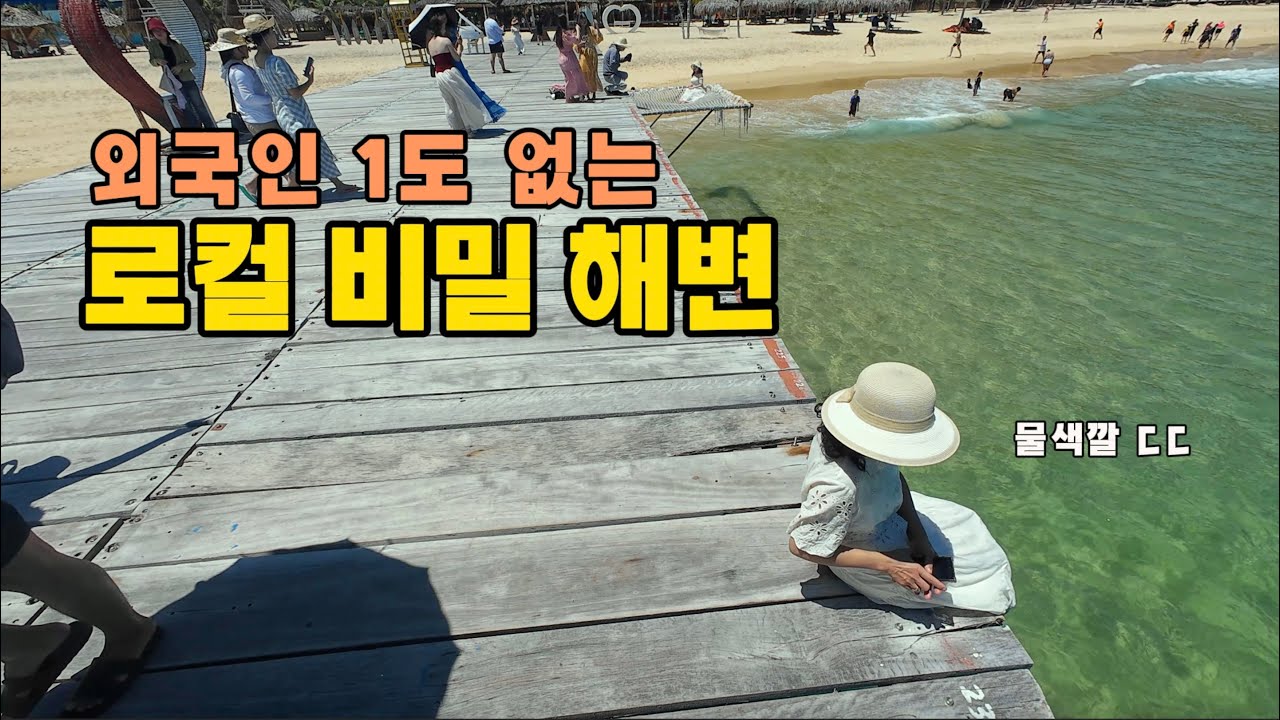 로컬들만 아는 숨겨진 에메랄드빛 비밀 해변 찾아가보기 푸엉마이반도 키코해변 꾸이년 🇻🇳베트남 (9)