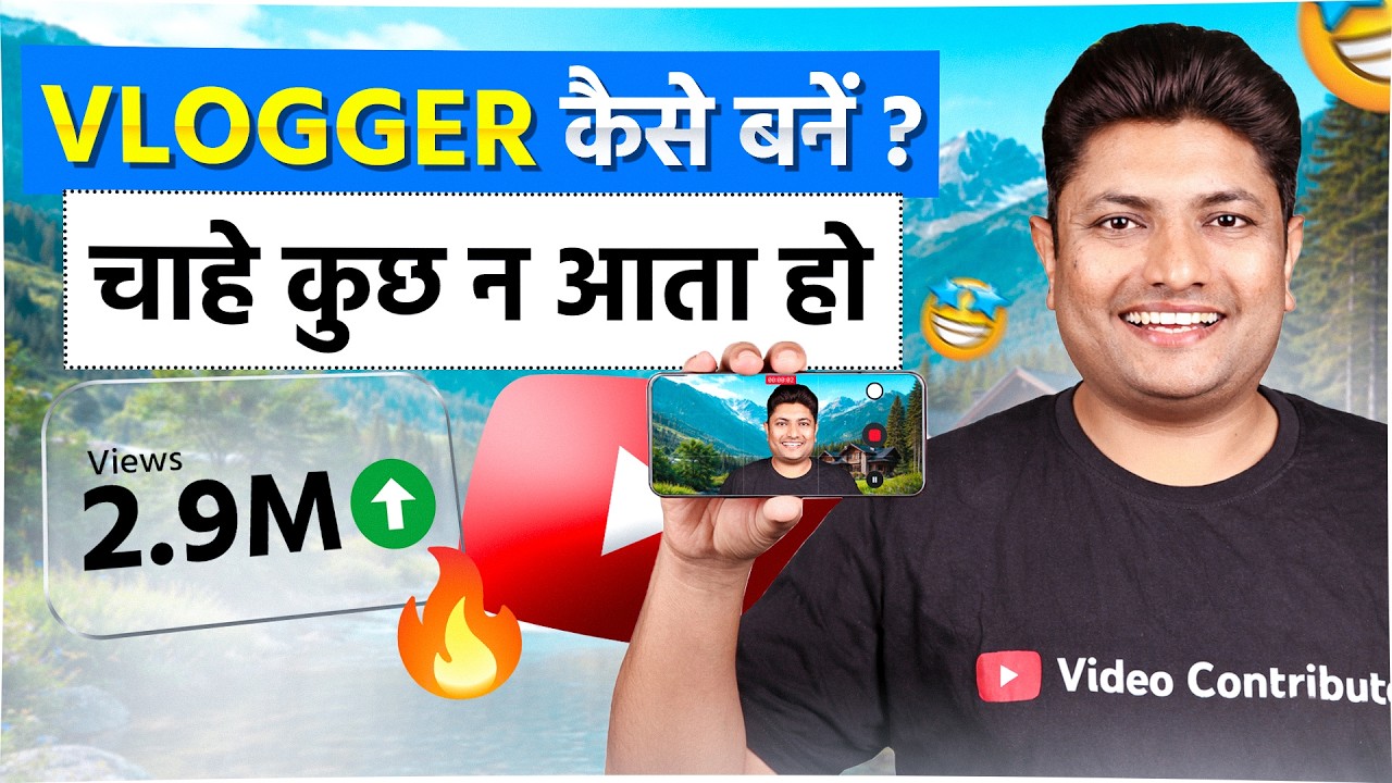 2026 Me Vlogger Kaise Bane (Without Skills)