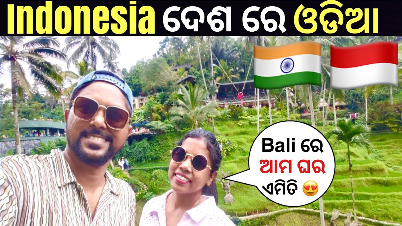 INDONESIA BALI ରେ ଆମ ଘର ଏମିତି #odiainternationalvlog #basantatheexplorer #odiavlog