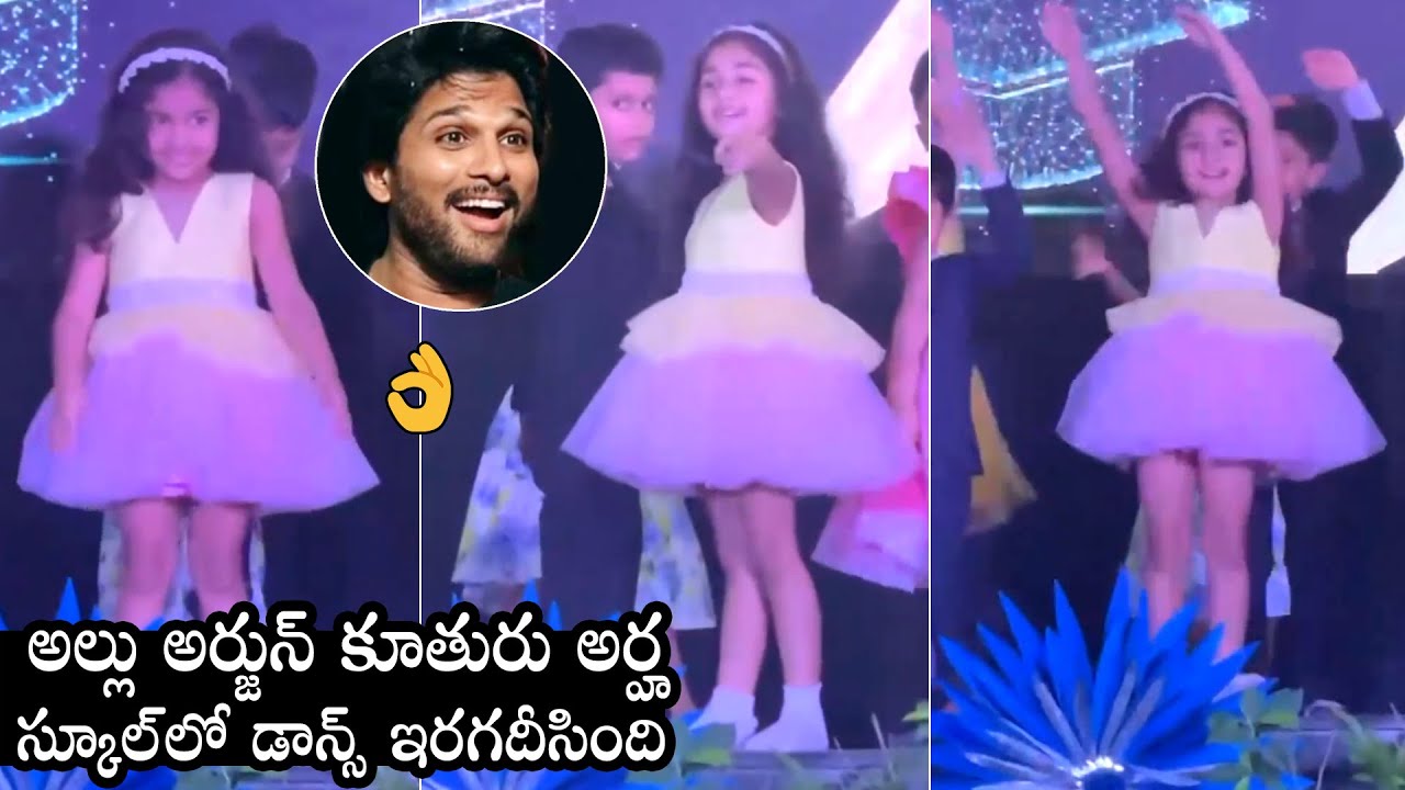 Allu Arha SUPER CUTE Dance In Her School | Allu Arjun | Allu Sneha | Daily Culture