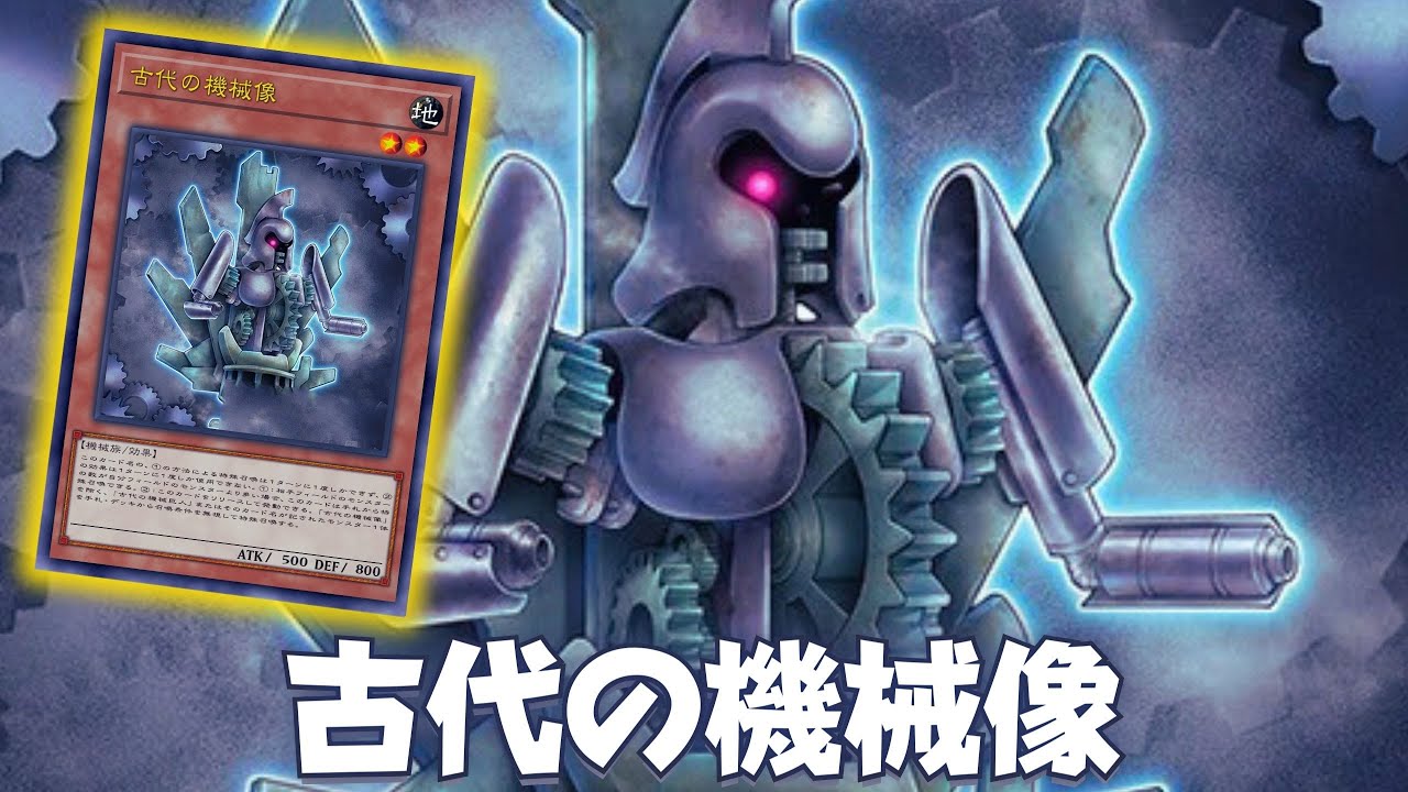 Broken Ancient Gear 🔥  !! Ancient Gear Statue DECK NEW CARD - YGOPRO