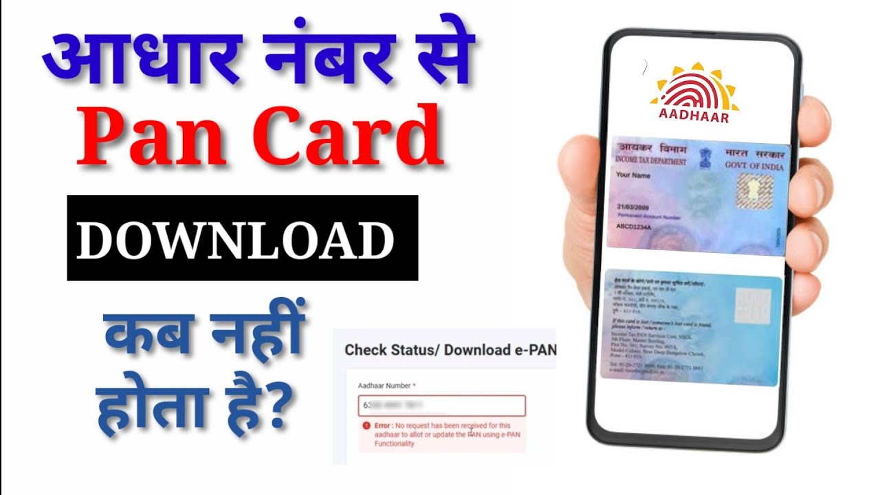 Pan Card Download Problem | Pan Card Download Me Error Kyu Aati Hai | Pan Card Download Error 
