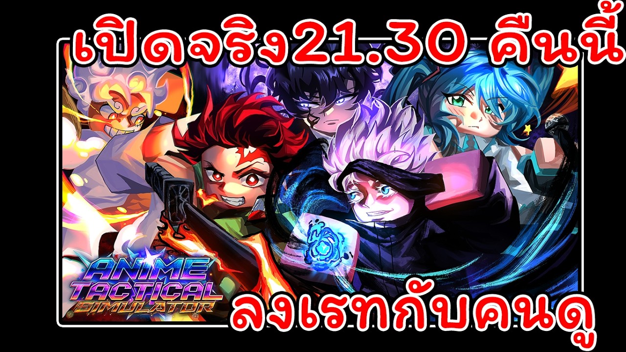 Anime Tactical Simulator ลงเรทกับคนที่มีEa สตรีมครั้งที่ 856