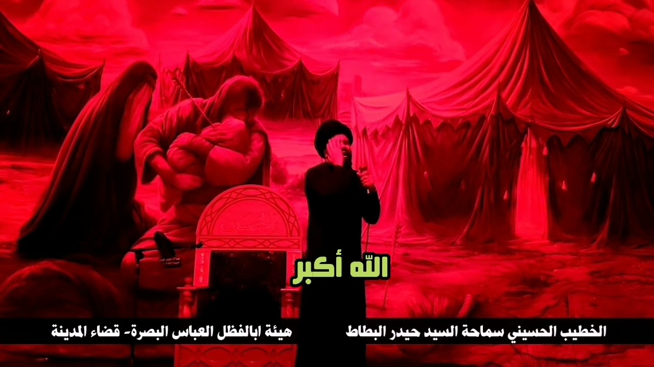 الخطيب حيدر البطاط مضيف السيد فالح البطاط البصرة قضاء المدينة