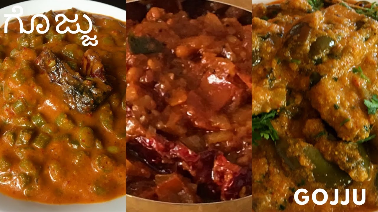 ಗೊಜ್ಜು |  ಮೂರು  ವಿಭಿನ್ನ ಗೊಜ್ಜು |  ಸೂಪರ್ ಸೈಡ್ ಡಿಶ್ ಅನ್ನಕ್ಕೆ | gojju recipe |