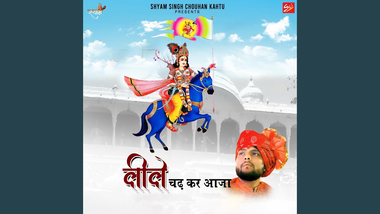 Lile Chad Kar Aaja