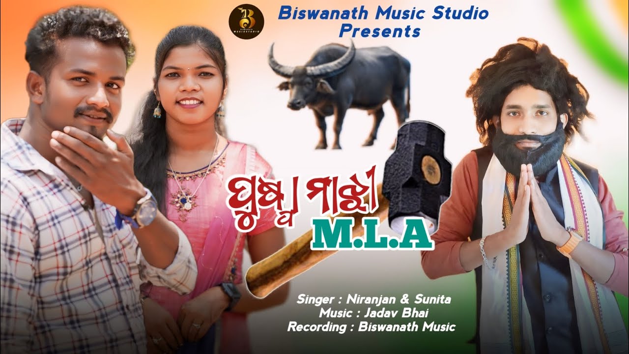 Puspa Majhi MLA Koraputia Desia Song_|| Niranjan Singh & Sunita||@JBRProduction