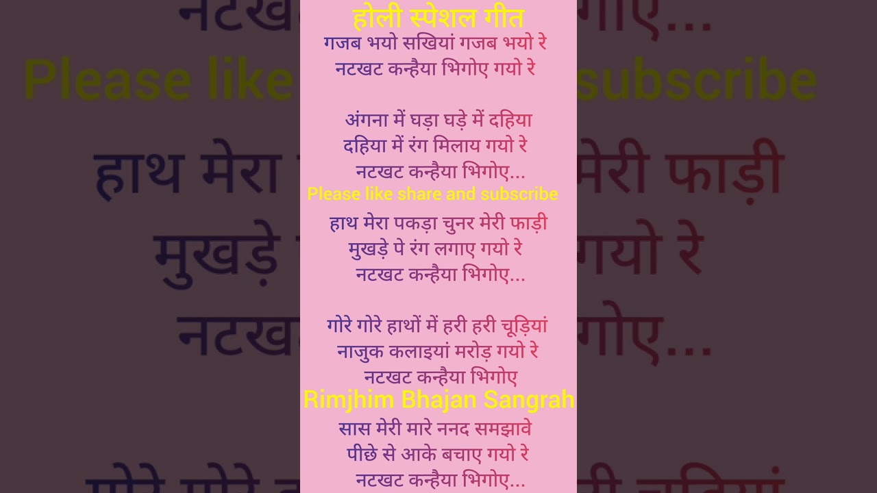 मुझे नटखट कन्हैया भिगोए गयो रे 🥰💃 होली स्पेशल गीत 🤣🤣#devotionalbhajan #kirtankebhajan 🙏🙏🥰🥰💃💃🤣🤣