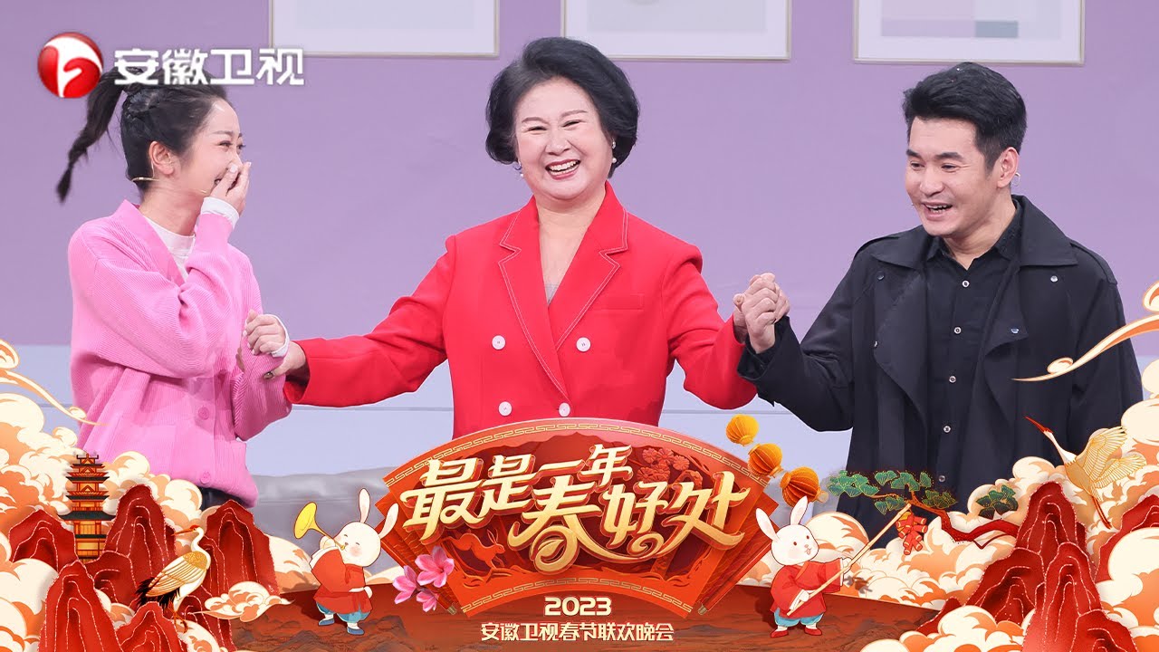 【2023春晚小品】《新春求婚大作战》来咯！花式求婚太逗趣，全程笑到停不下来！【2023安徽春晚】