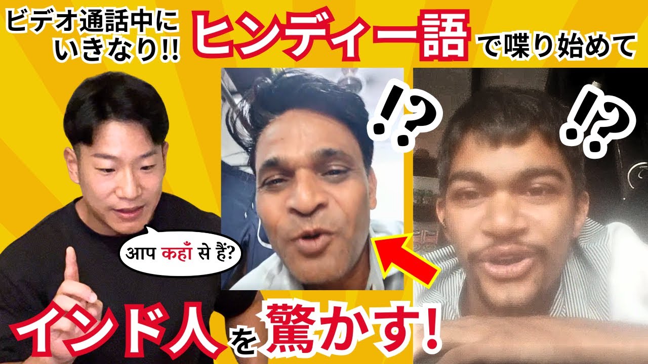 【国際ドッキリ】日本人が突然「ヒンディー語」を喋り始めたら、インド人の反応は...!?