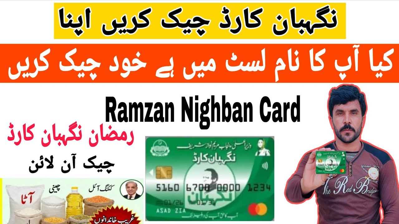 Nighban Card Check Online | Nighban Card Kaise Check Kare |Ramzan Nighban Card Check Karne Ka Tarika