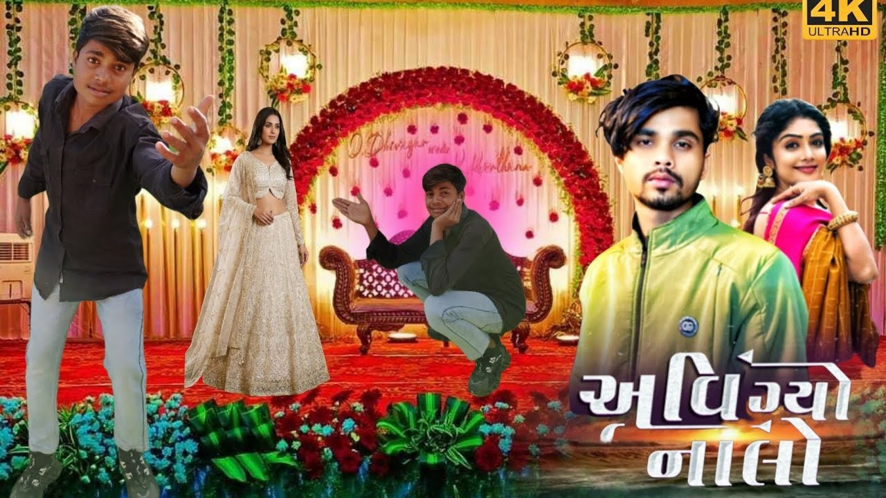 आवि ग्यो उनालो || Aavi gyo unalo || Jeliya Bhuriya || Powerfull timli song || gujrati timli 2026
