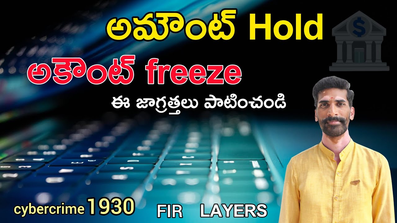 నీ అమౌంట్ హోల్డ్ అకౌంట్ ఫ్రీజ్ అయితే? amount Hold or account freeze. అయితే వెంటనే ఈ పని చేయండి
