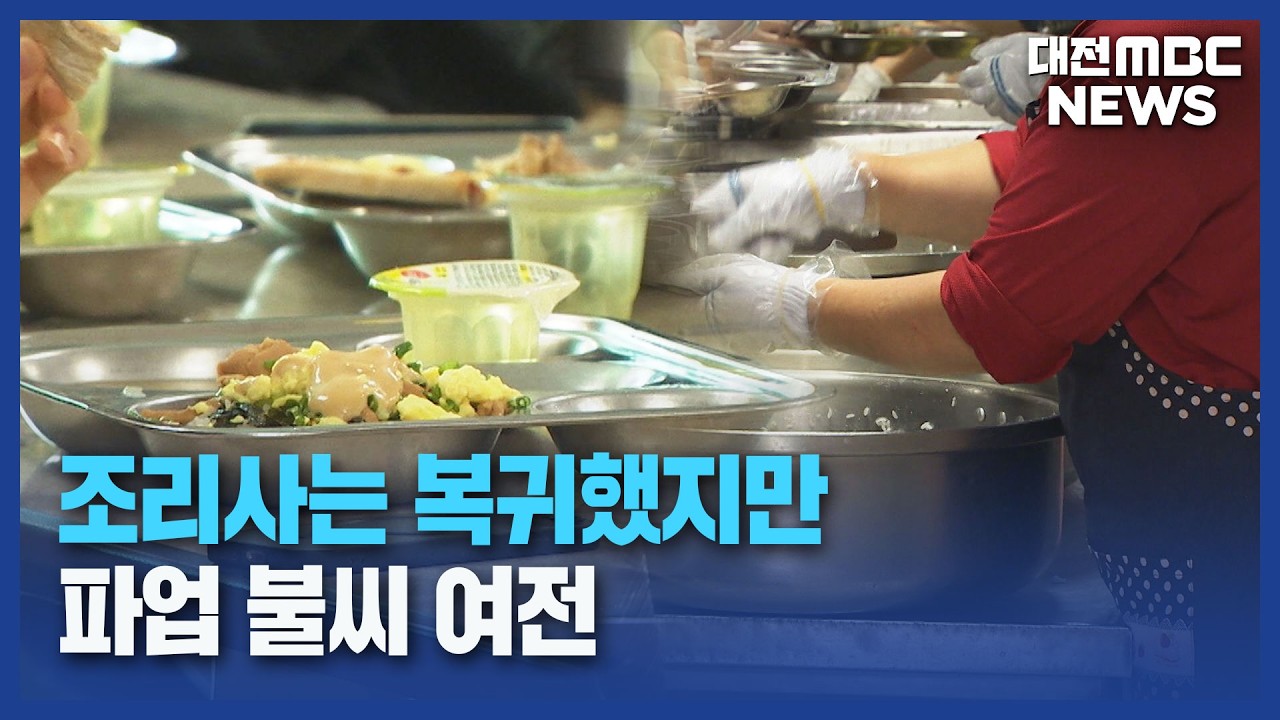 새 학기 급식 '일단 정상'...